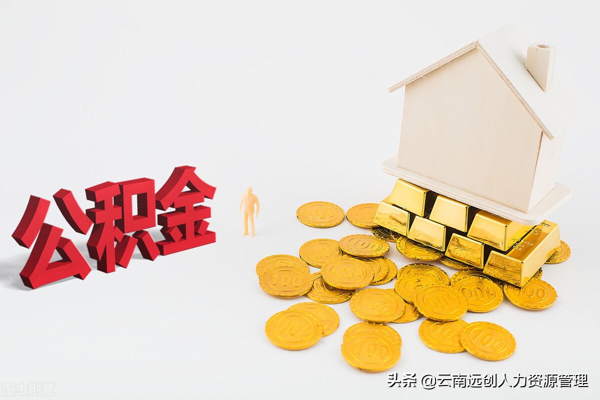 住房公积金除了买房还有什么用途(公积金除了买房还有什么用途)