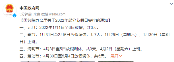 2022年春节法定假日是哪三天三倍工资(2022年春节法定假日是哪三天)