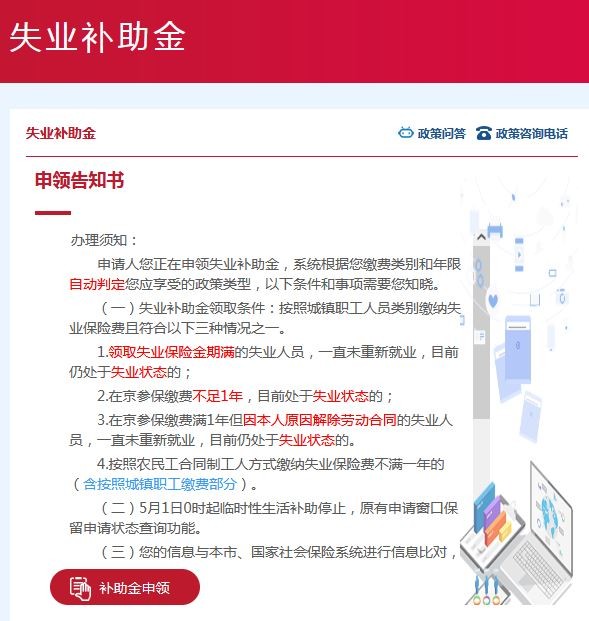 北京失业保险金领取条件及标准2021(北京失业保险金领取条件)