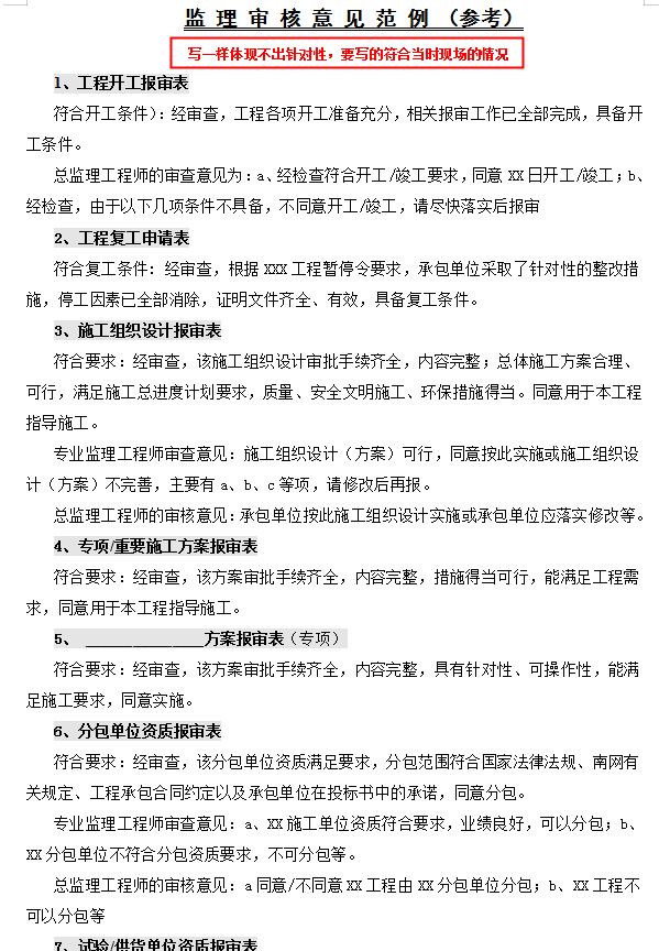 审核意见一般怎么写 对工程量的肯定(审核意见一般怎么写)