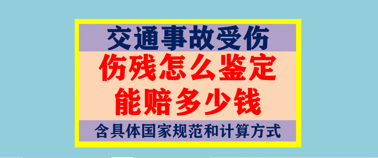 交通事故伤残怎么鉴定标准(交通事故伤残怎么鉴定)