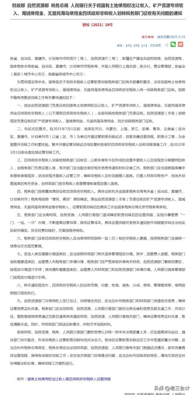 新个税法什么时候开始实施(新个税法什么时候实施)