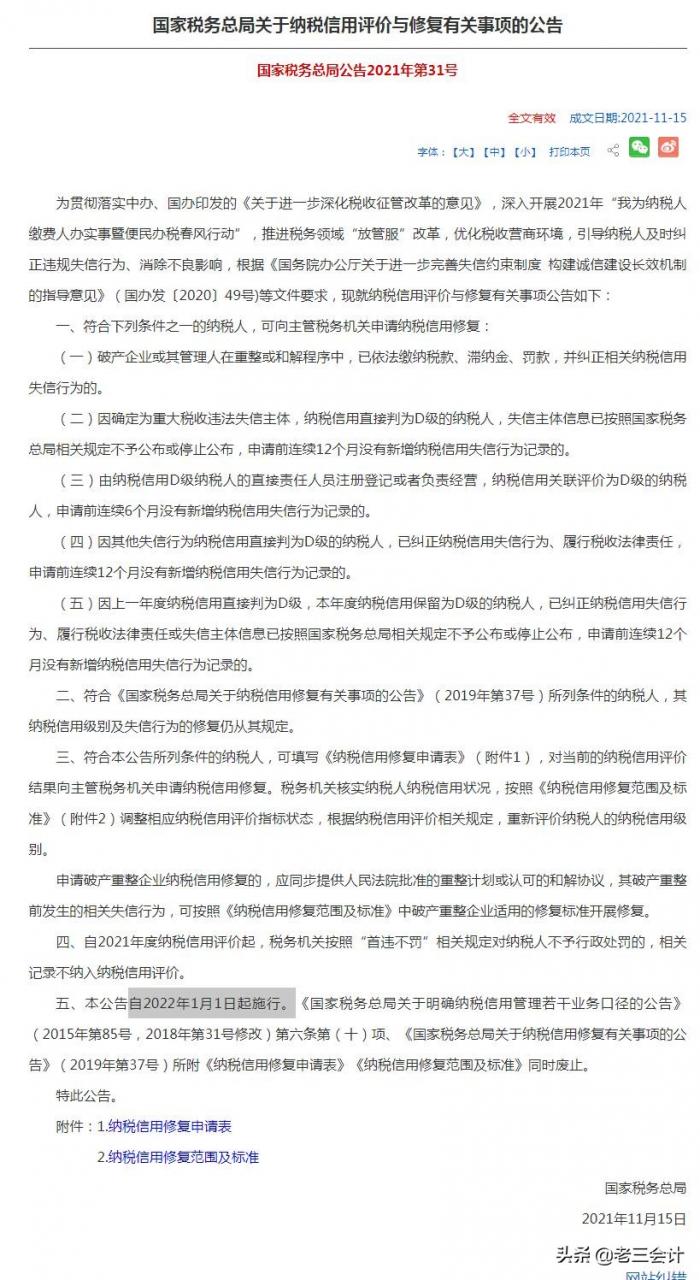 新个税法什么时候开始实施(新个税法什么时候实施)