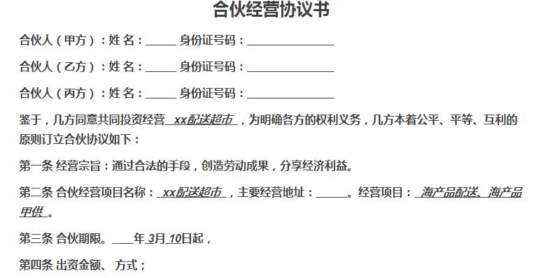 三个人合伙做生意合同怎么写(三人合伙做生意合同怎么写)