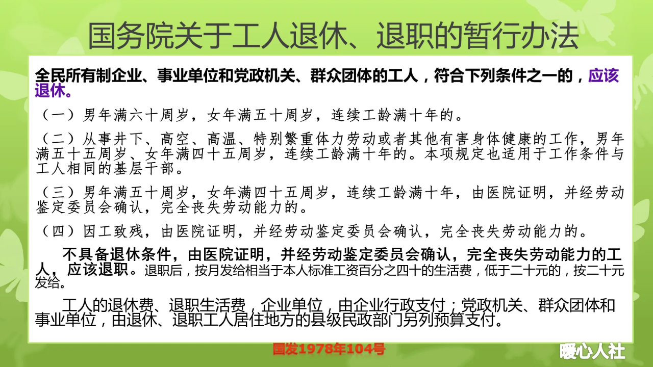 国家规定法定退休年龄是多少岁(国家规定的退休年龄是多少)