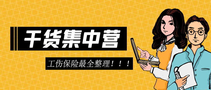 工伤保险条例全文(2022最新)(工伤保险条例全文)