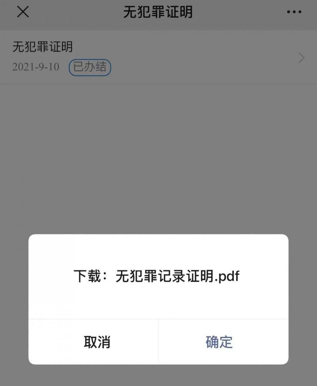 个人无违法犯罪证明怎么开(无违法犯罪证明怎么开)