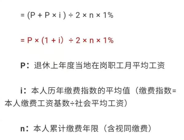 养老保险的计算公式怎么算的(养老保险计算公式怎么算)