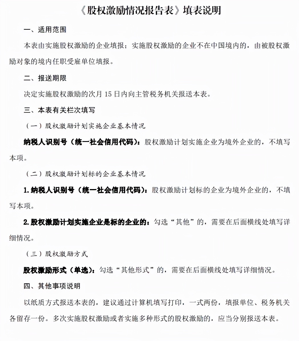 国家税务总局关于股权激励有关个人所得税问题的通知(关于股权激励有关个人所得税问题的通知)