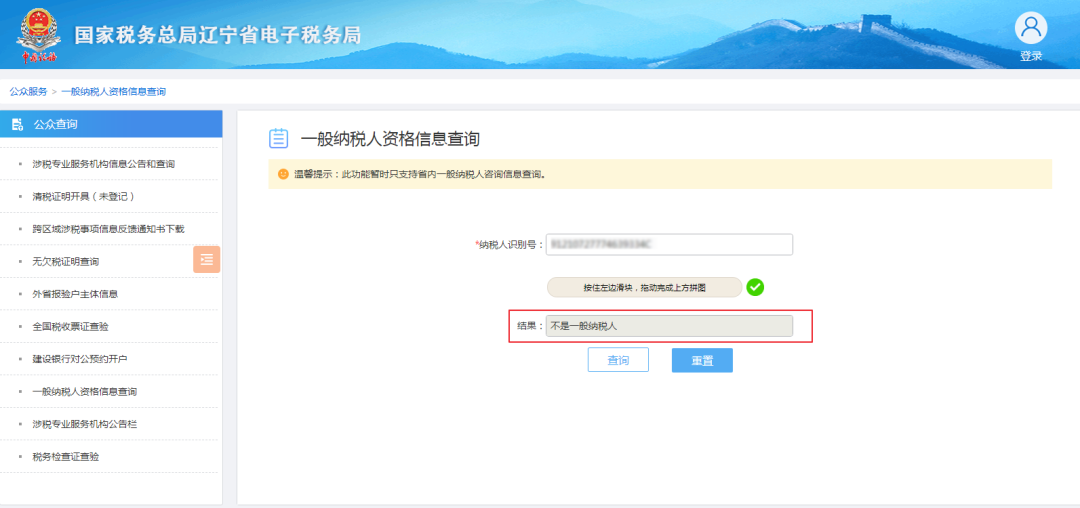 一般人纳税资格查询显示没有相关数据(一般人纳税资格查询)