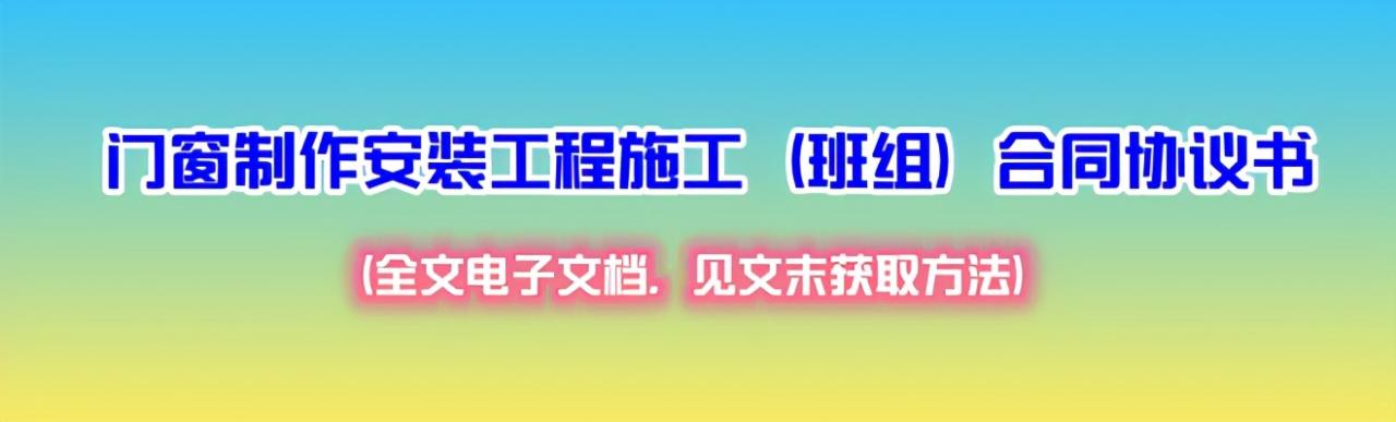 铝合金门窗制作合同(门窗制作合同)