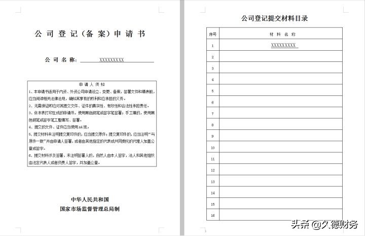 合肥公司变更股东所需要申请的材料和注意事项