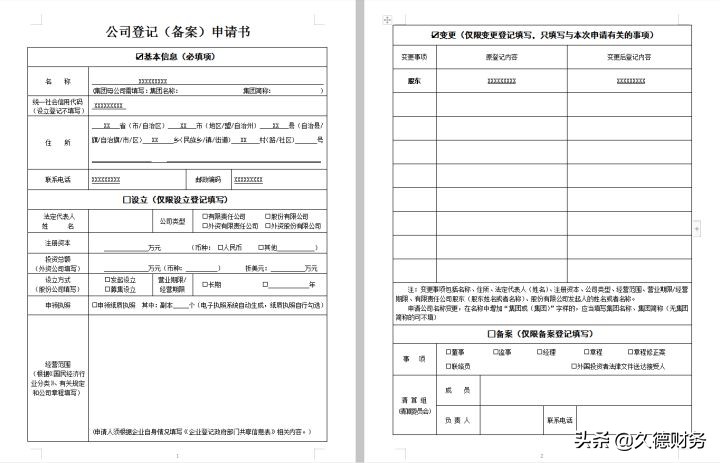 合肥公司变更股东所需要申请的材料和注意事项