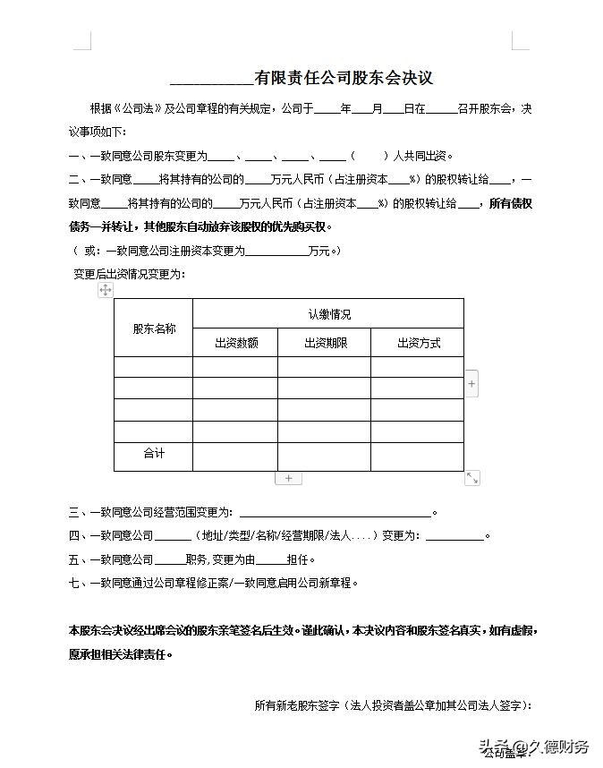 合肥公司变更股东所需要申请的材料和注意事项