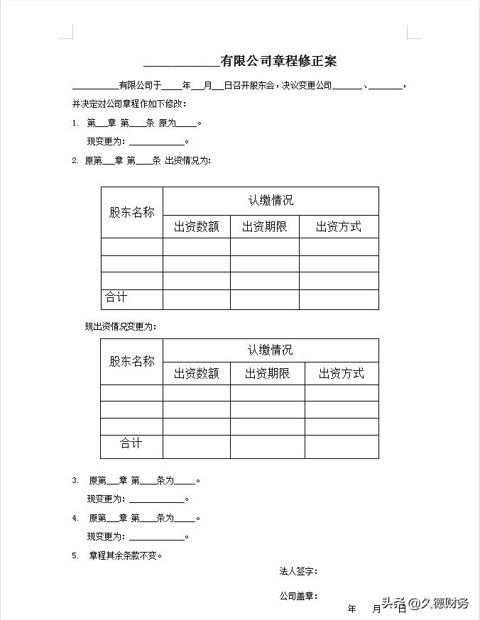 合肥公司变更股东所需要申请的材料和注意事项