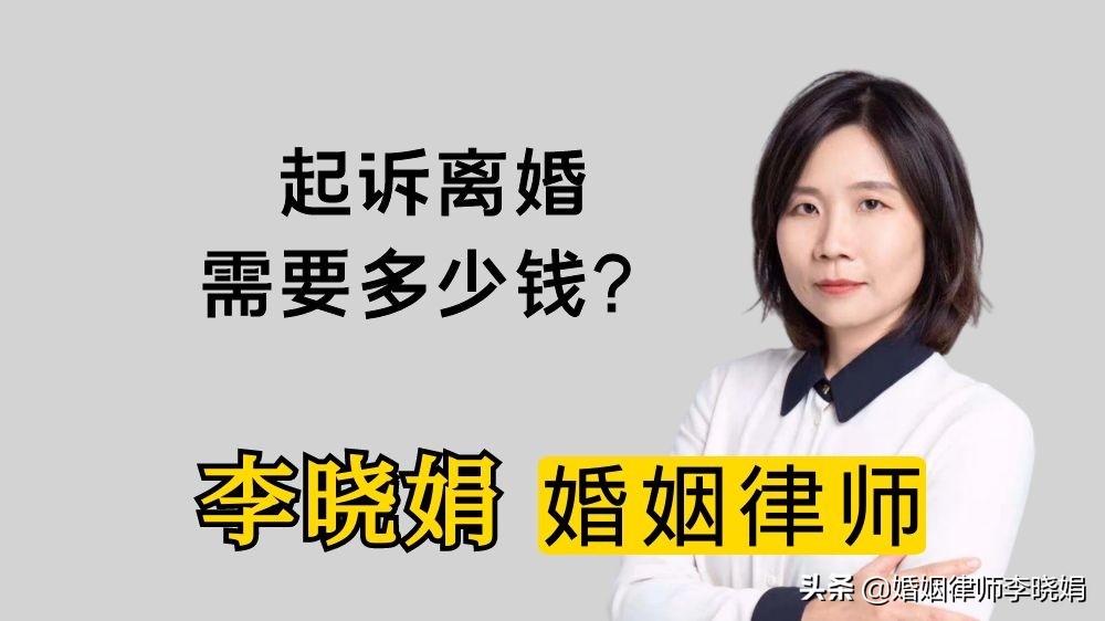 法院起诉离婚要多少钱？杭州咨询婚姻律师