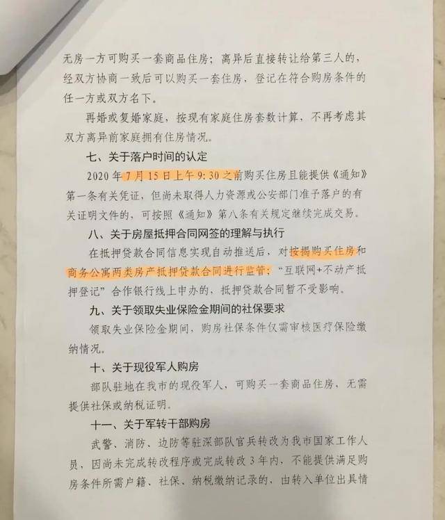 复婚、再婚家庭买房不再追溯离异前房产？深圳建婚姻查询机制拒绝“假离婚”