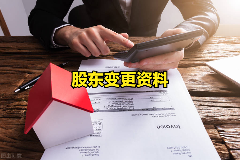 公司变更股东的流程及需要的材料