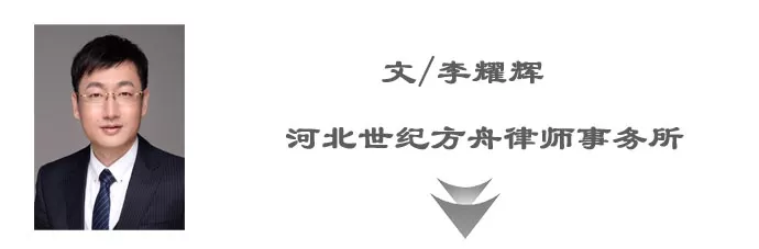 李耀辉：非法拘禁罪的法律意见书（不起诉）