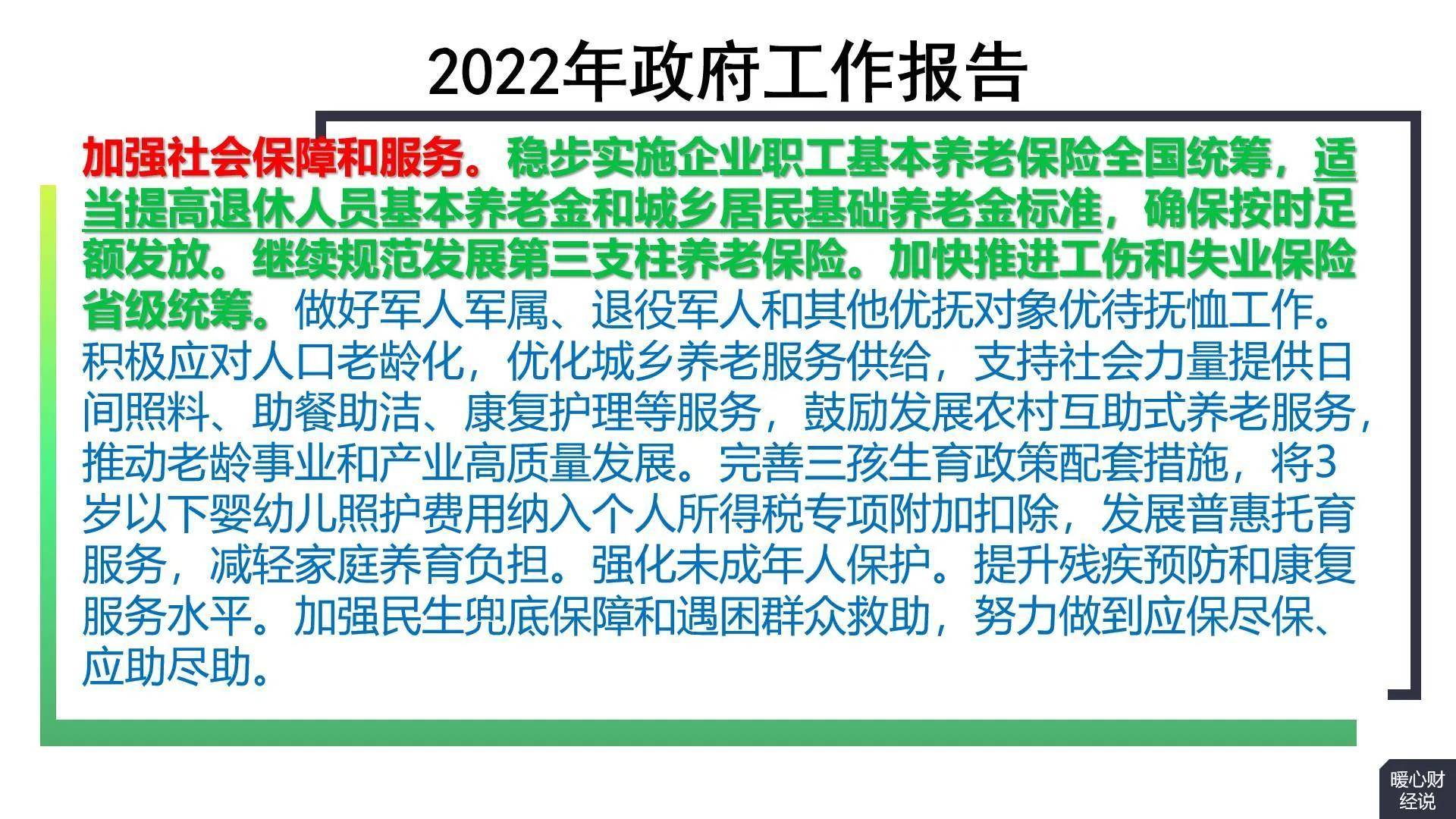 2022年退休工资上调最新消息(2022年退休工资调整最新消息)