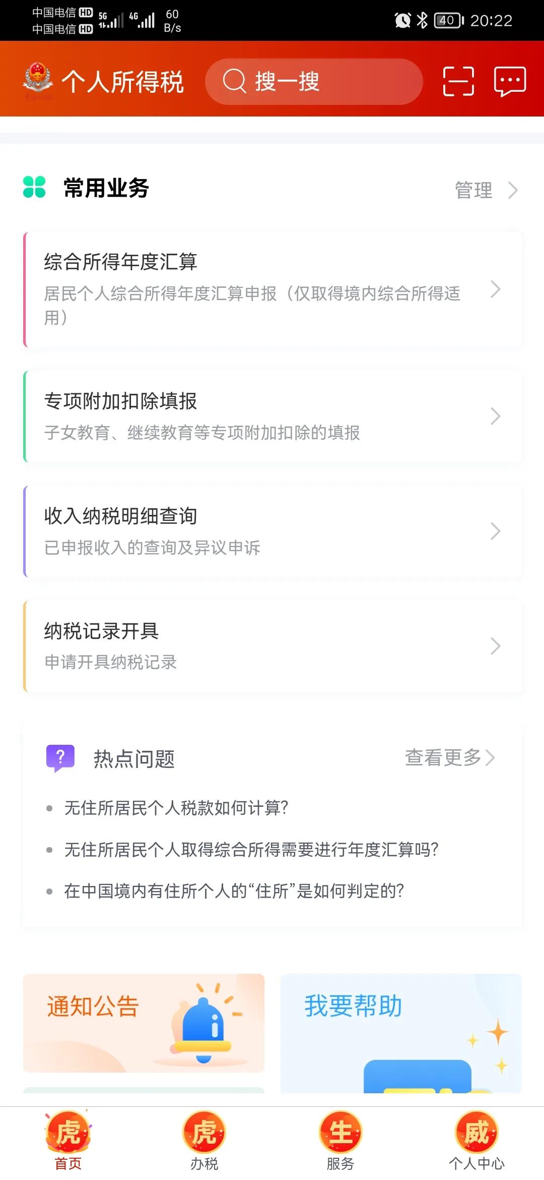 个人纳税情况证明自助办理，你知道怎么获取吗？