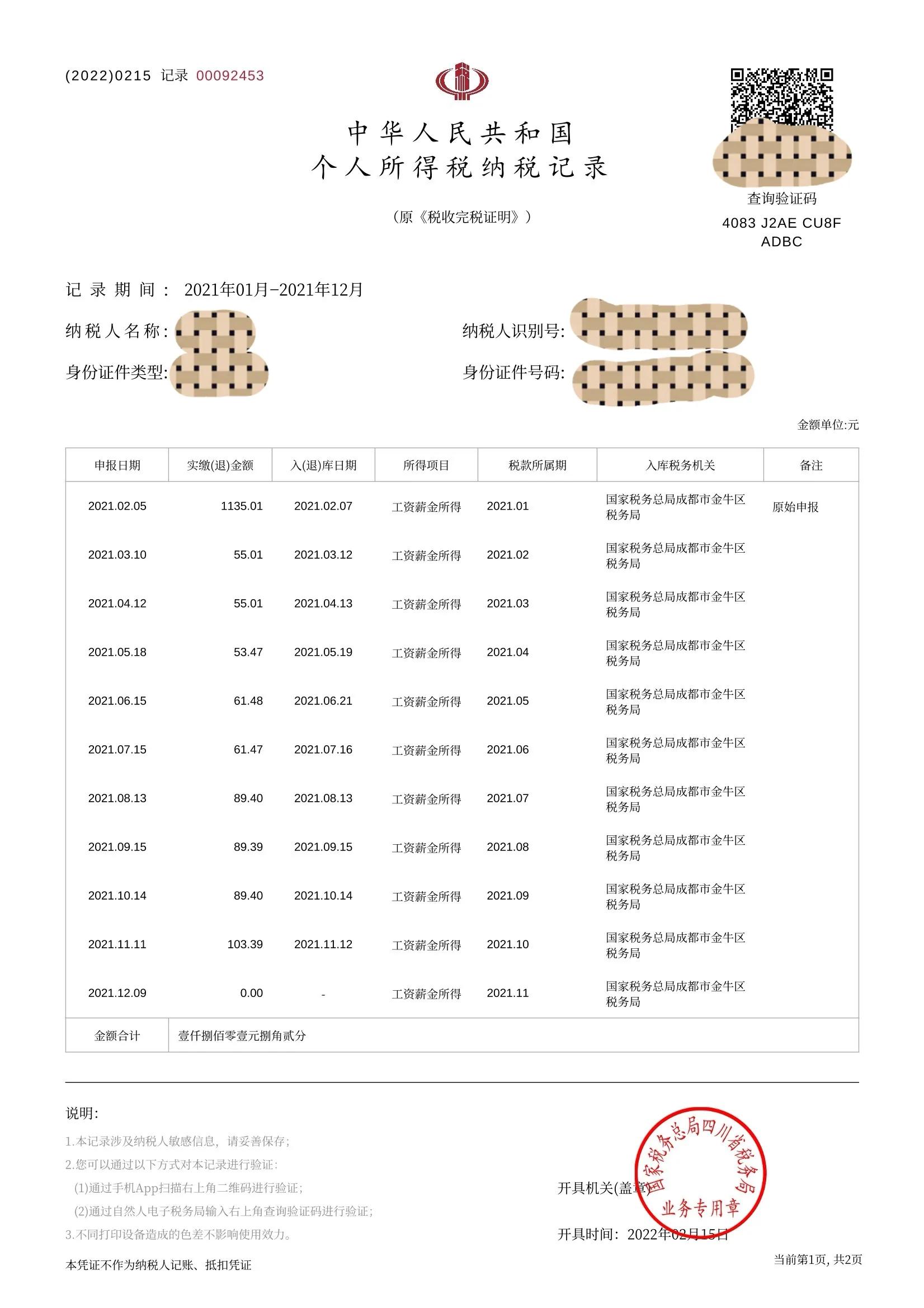 个人纳税情况证明自助办理，你知道怎么获取吗？