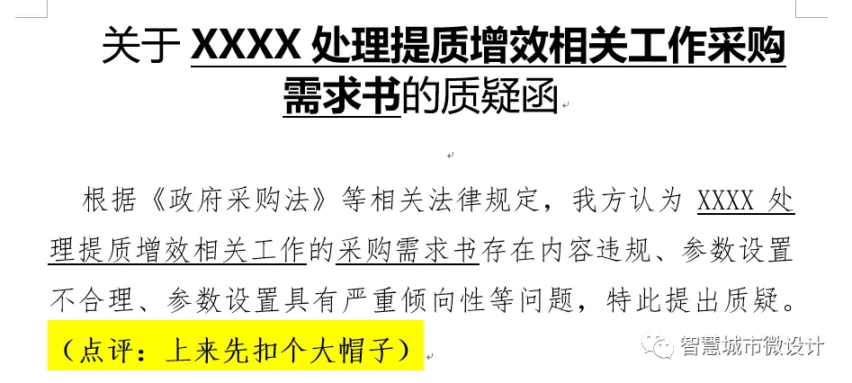 针对招标文件的质疑函该如何写？