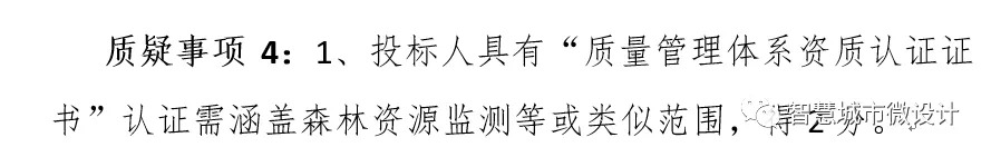 针对招标文件的质疑函该如何写？