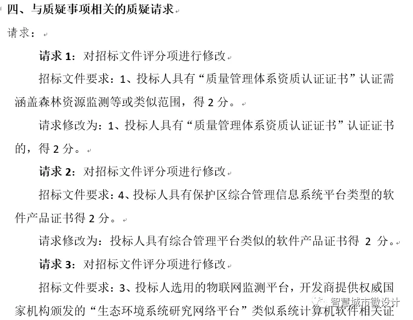 针对招标文件的质疑函该如何写？