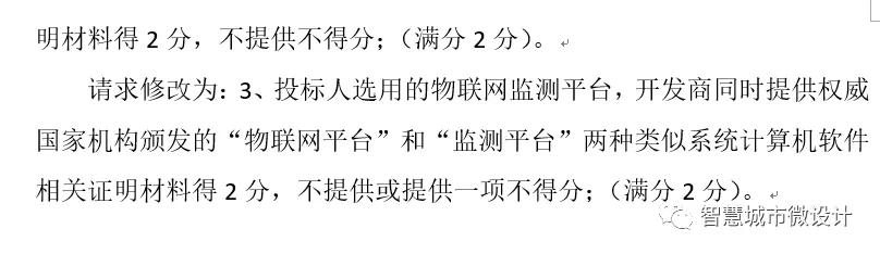 针对招标文件的质疑函该如何写？