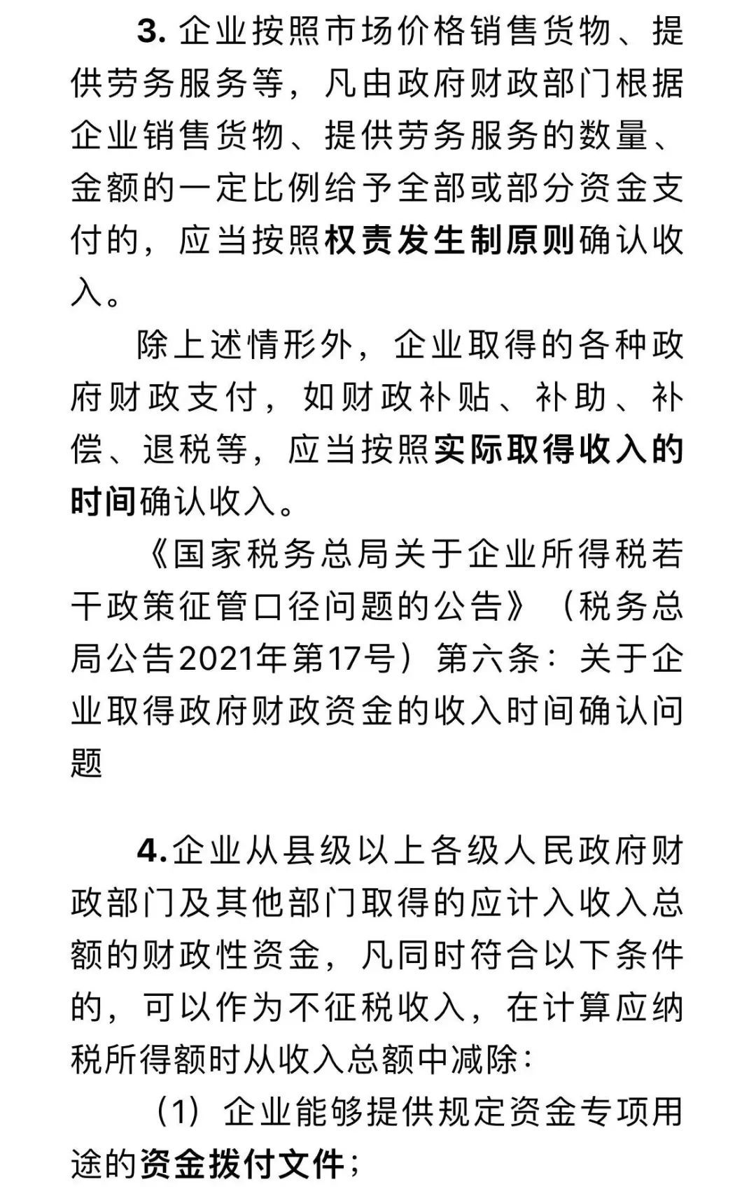 企业取得的政府补贴如何进行涉税处理？点击了解