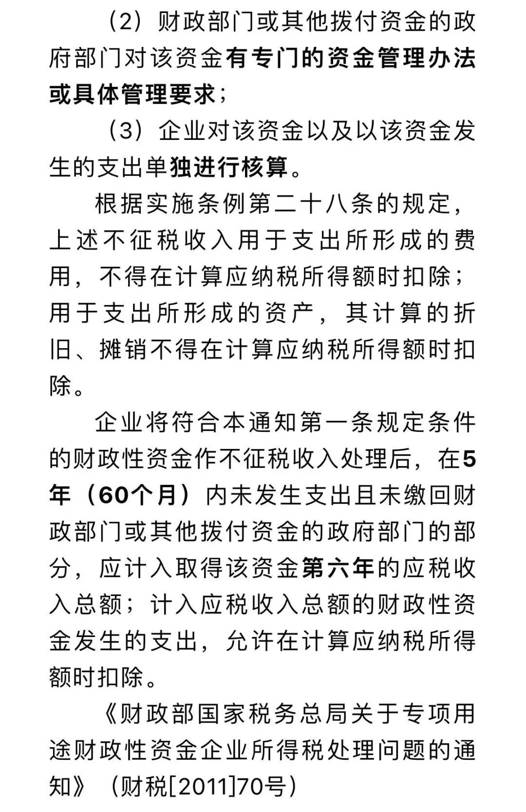 企业取得的政府补贴如何进行涉税处理？点击了解