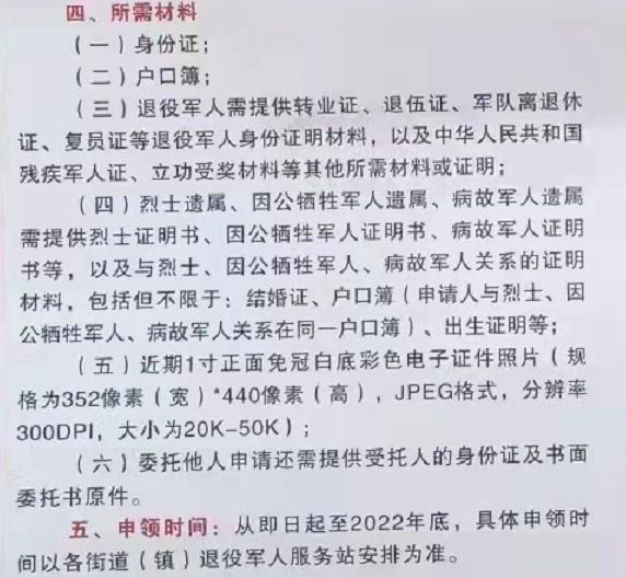 退役军人优抚对象申领《优待证》流程及白底证件照处理方法