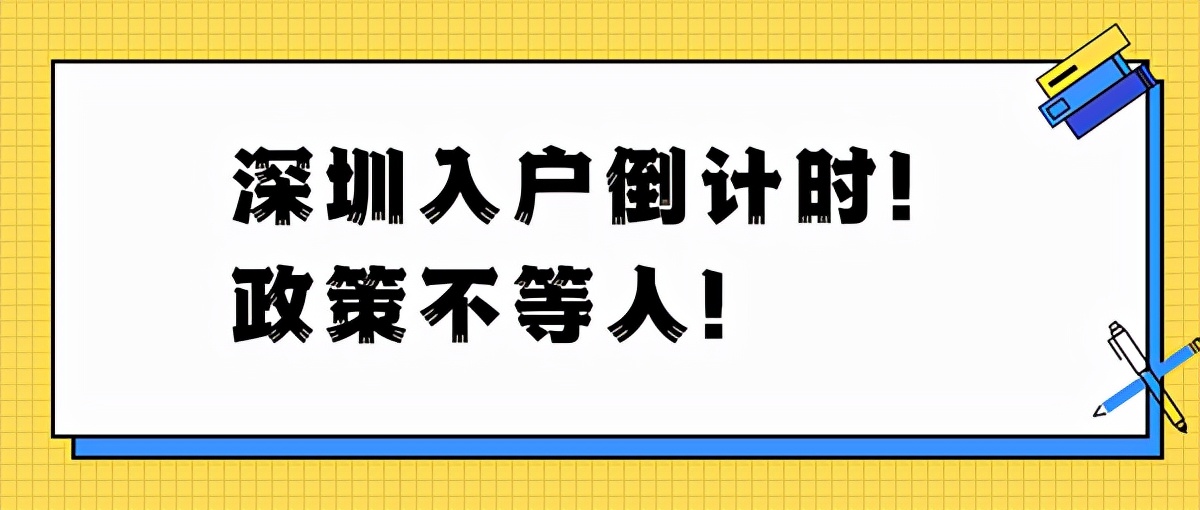 深户深圳社保断交一个月有什么影响(深圳社保断交一个月有什么影响)