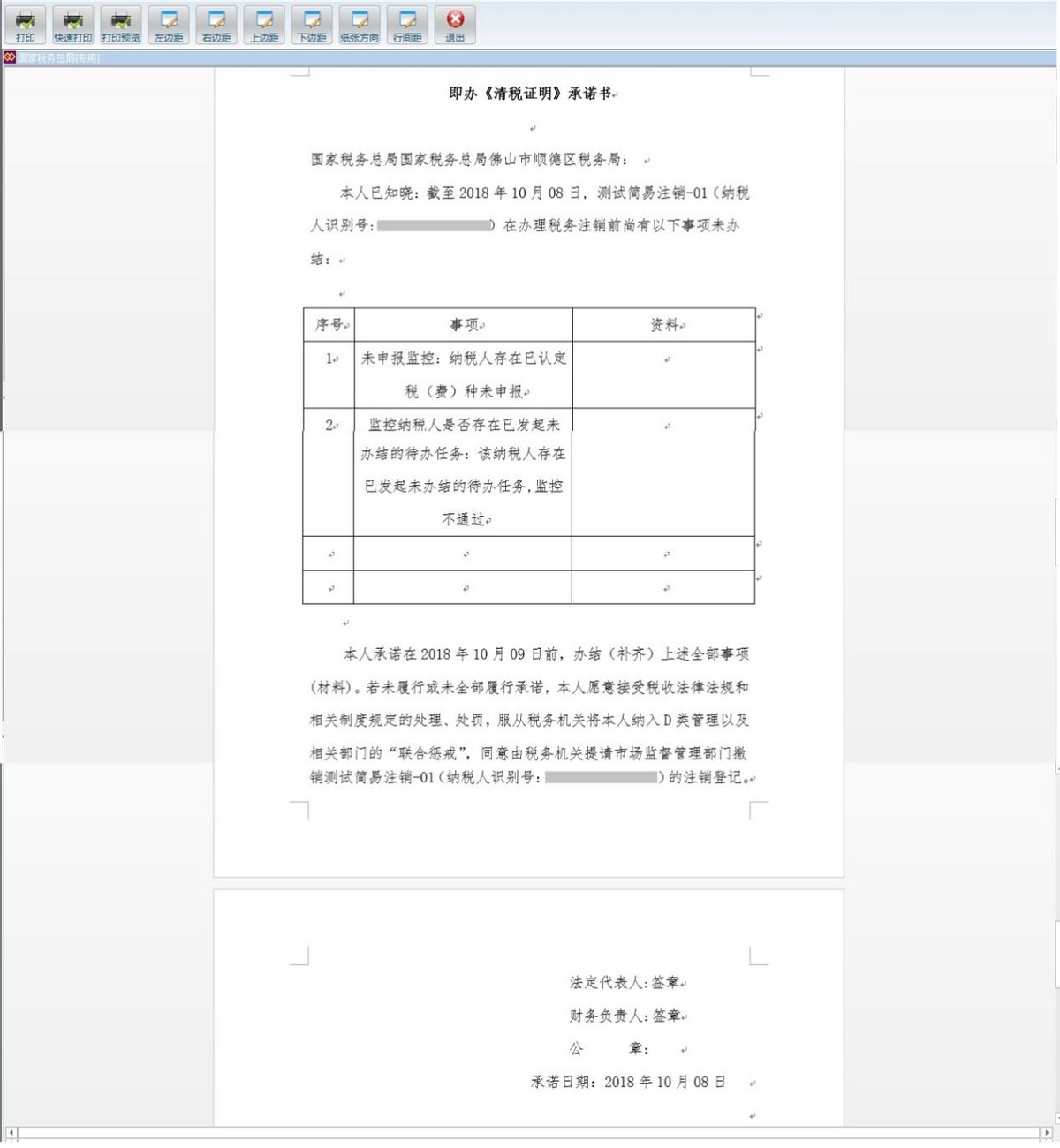 注销税务登记——电子税务局办理流程