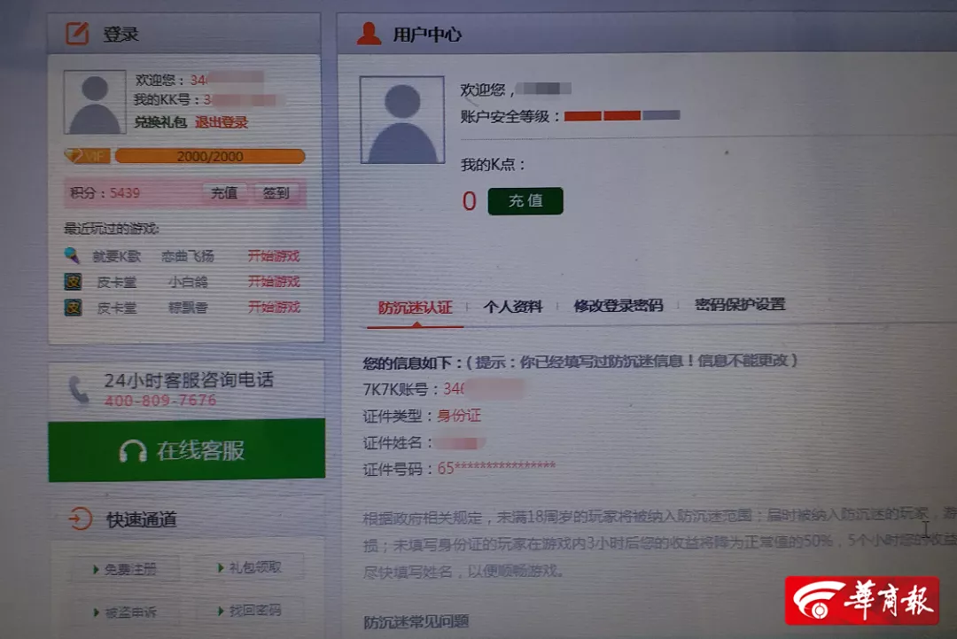 形同虚设！？游戏平台随便输入身份证号就能完成实名认证？