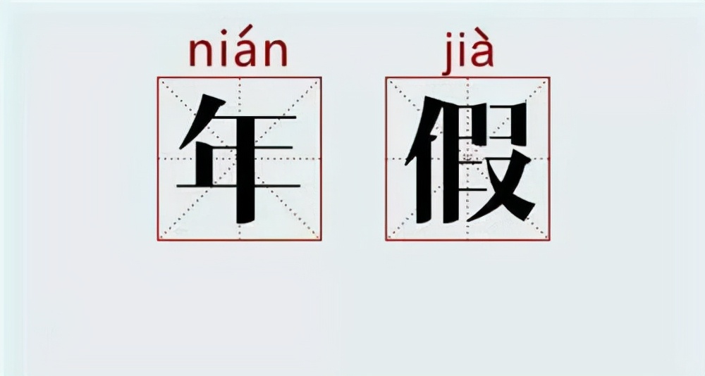 打工不易，休年假更难，什么理由可以让领导无法拒绝？