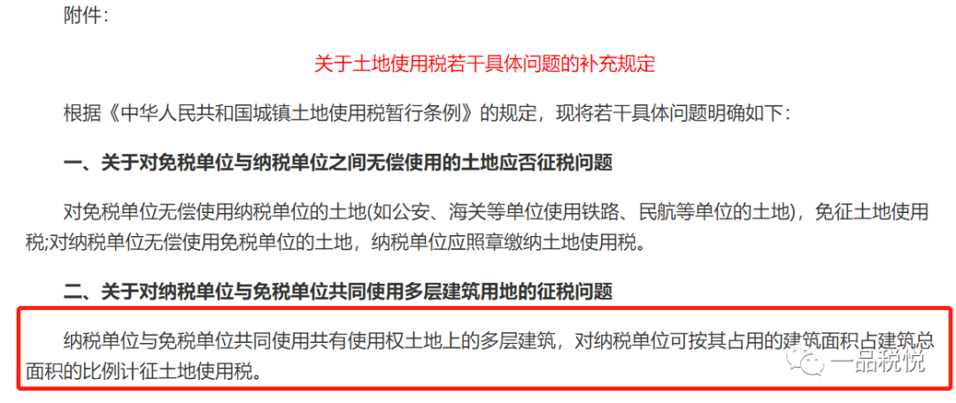 城镇土地使用税暂行条例实施细则(土地使用税暂行条例实施细则)