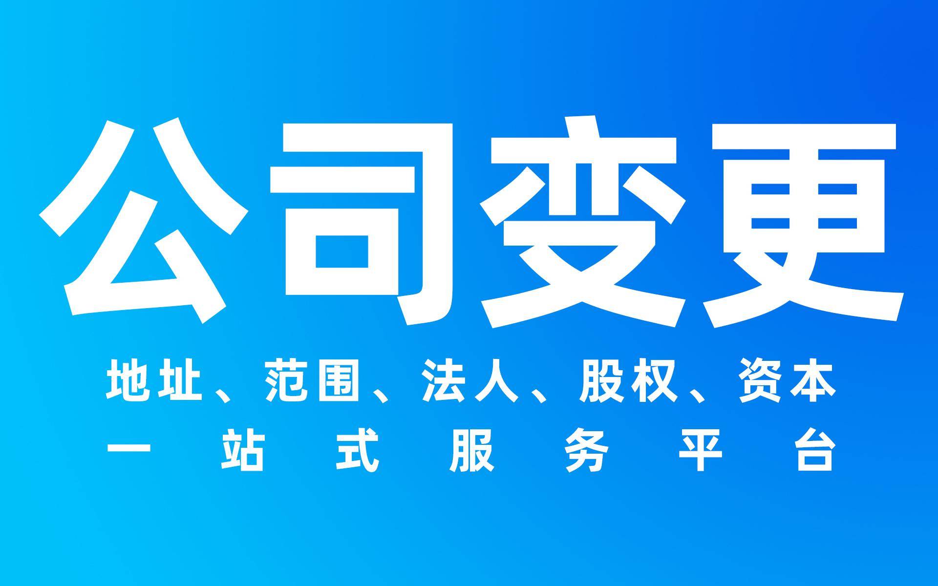 变更公司名称网上申请流程及时间限制(变更公司名称网上申请流程及时间)