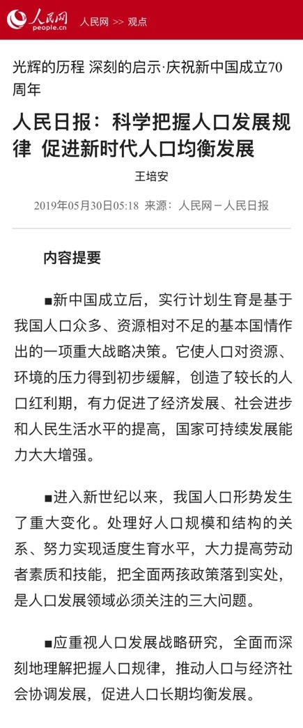 “全面取消一胎政策”？贩卖二胎焦虑的假消息