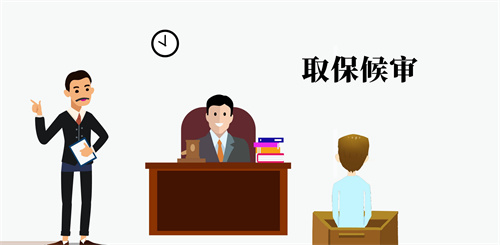 取保候审是什么意思？还会被判刑坐牢吗？