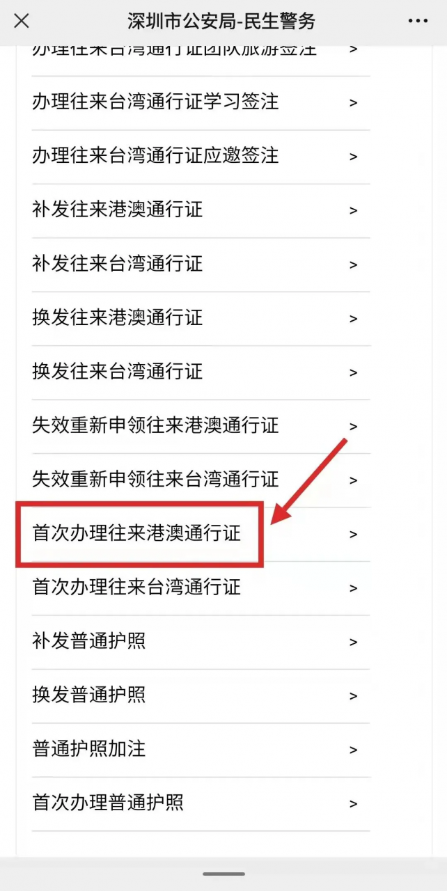 速看！非深户也能在深圳办理港澳通行证！申请指南在这里