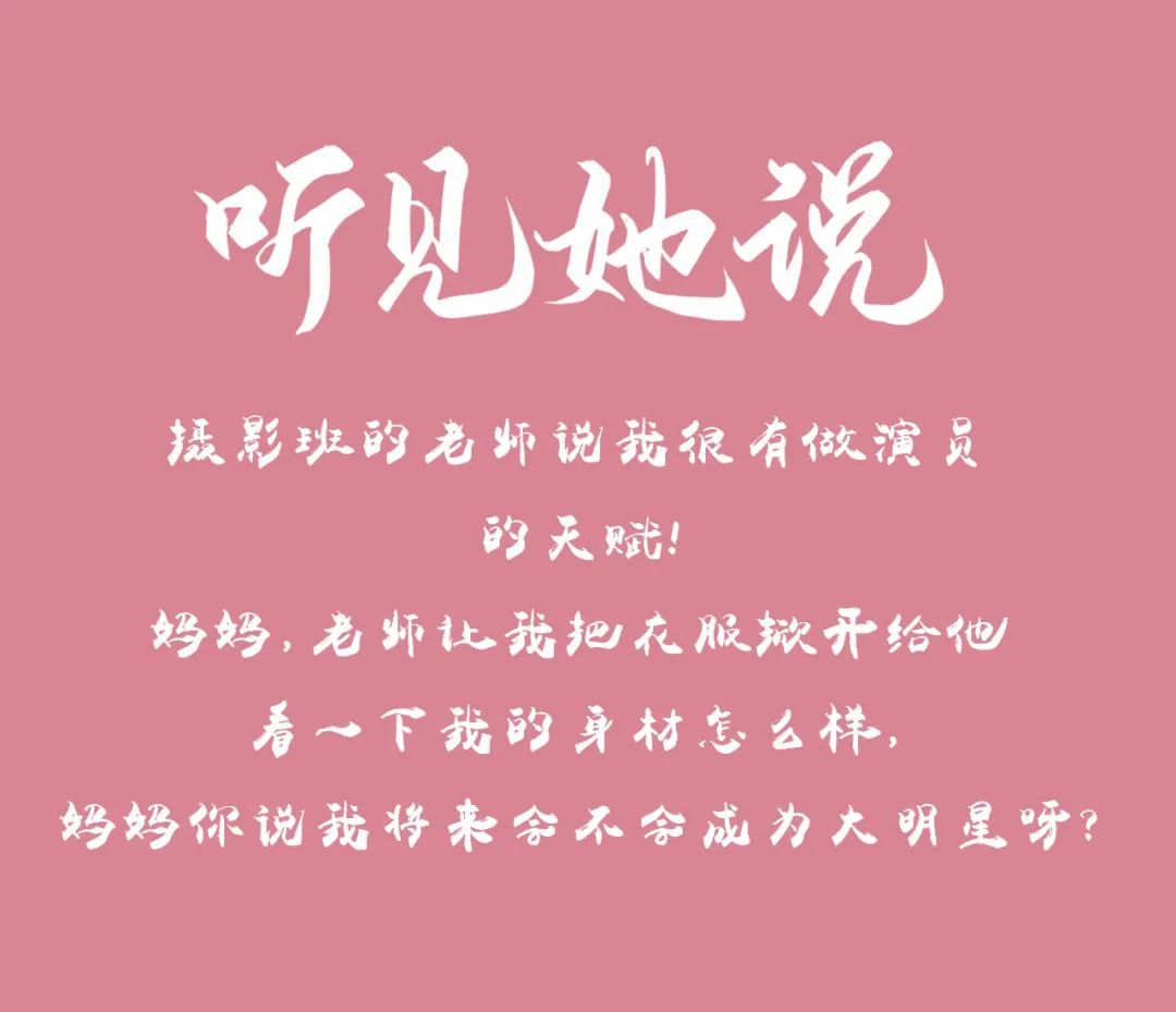 听见她说，我来回答