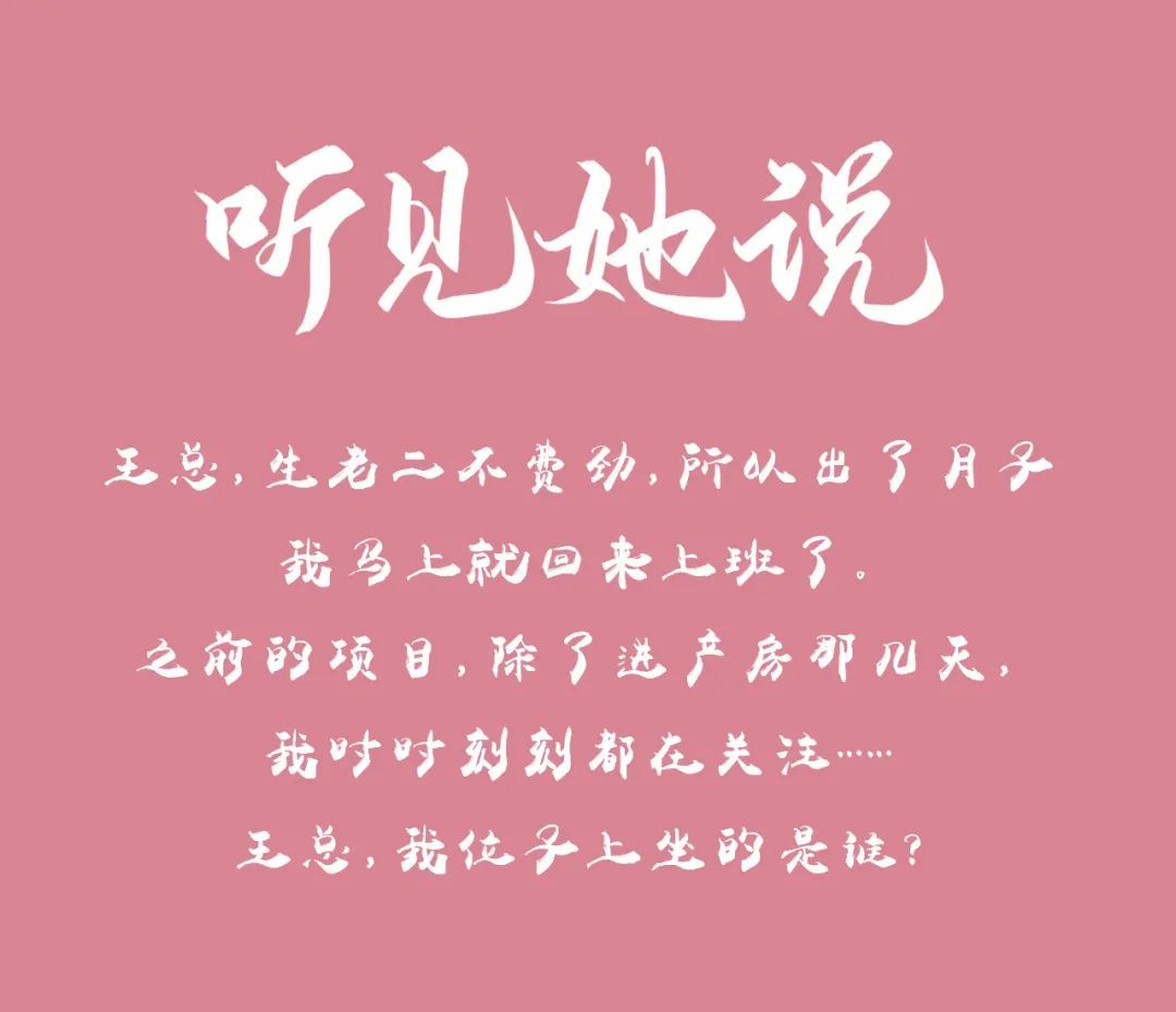 听见她说，我来回答