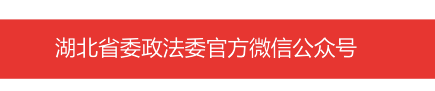 「解读」对黑恶势力举报者进行保护，公安机关有规定！