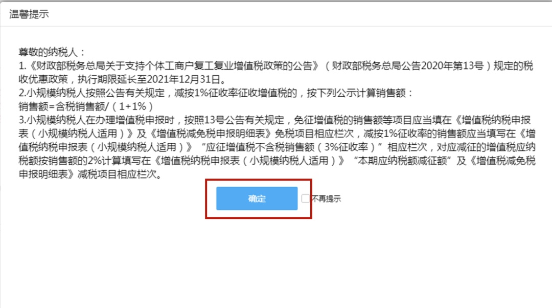 手把手教你小规模纳税人增值税及附加税费申报，税（费）种合并申报指南来啦