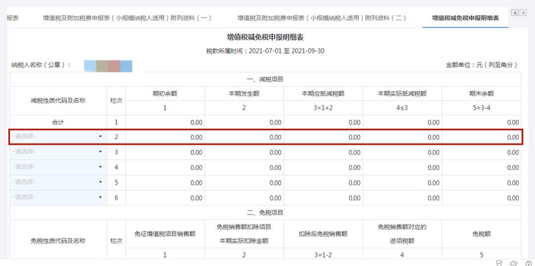 手把手教你小规模纳税人增值税及附加税费申报，税（费）种合并申报指南来啦