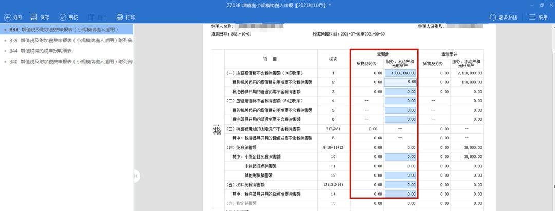 手把手教你小规模纳税人增值税及附加税费申报，税（费）种合并申报指南来啦