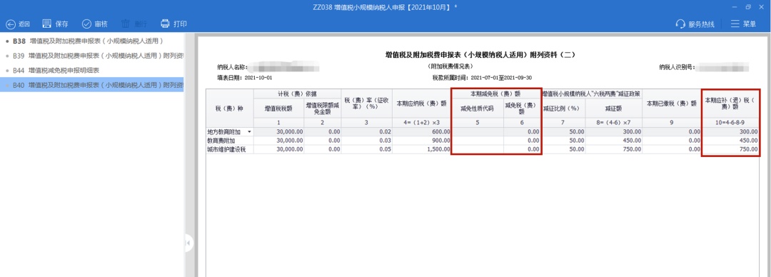 手把手教你小规模纳税人增值税及附加税费申报，税（费）种合并申报指南来啦