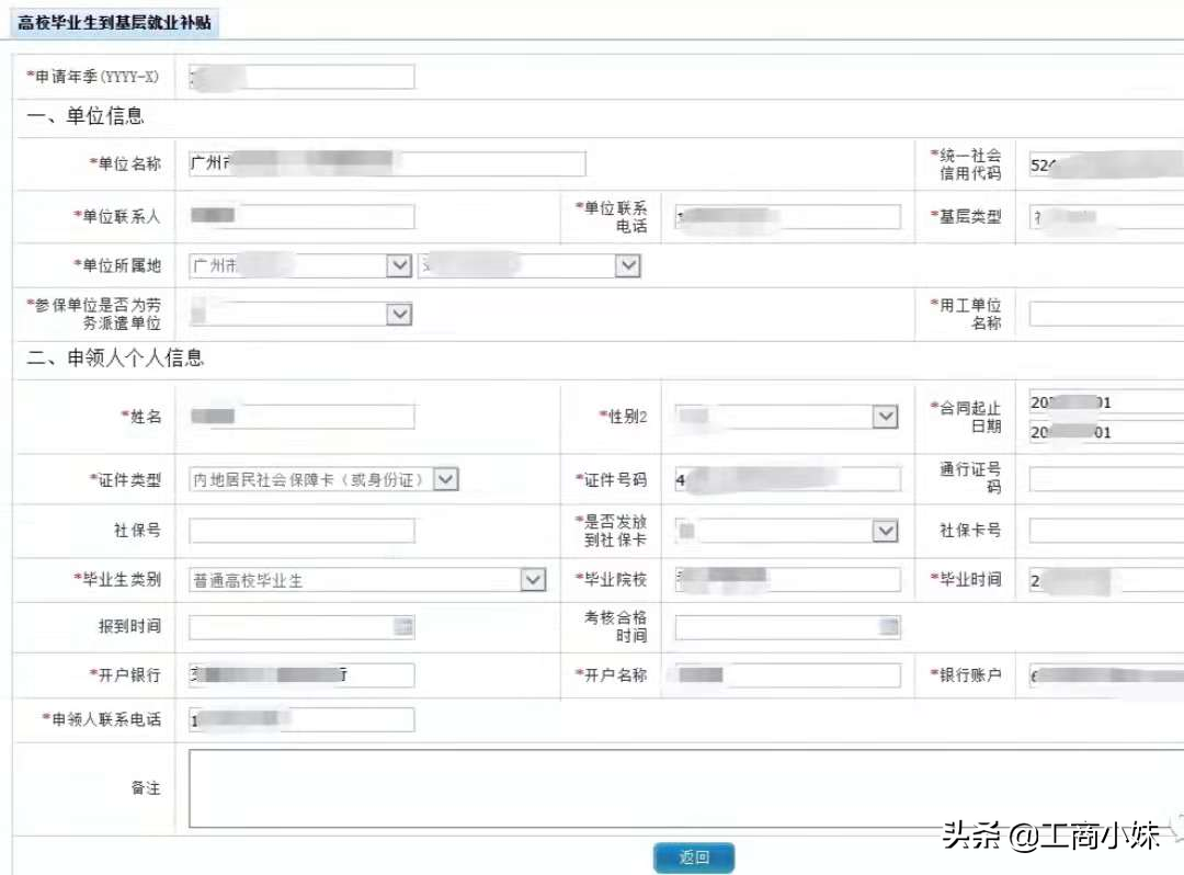 大学生基层就业补贴，一次可领3000块，内附领取教程